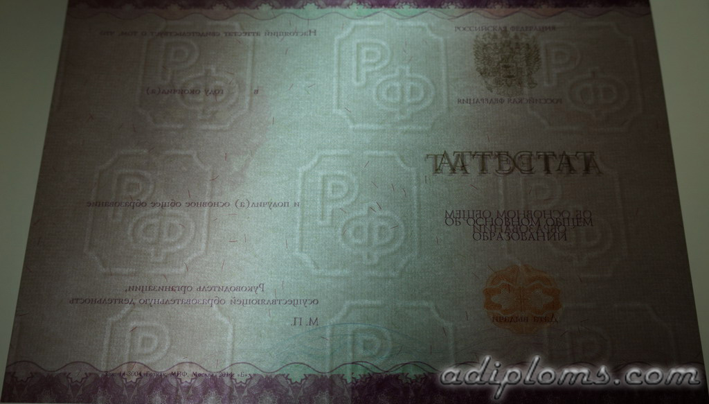 Аттестат 9 классов 2014-2026 Фото